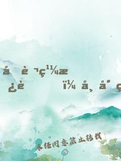 億萬繼承者，帝少的甜妻
